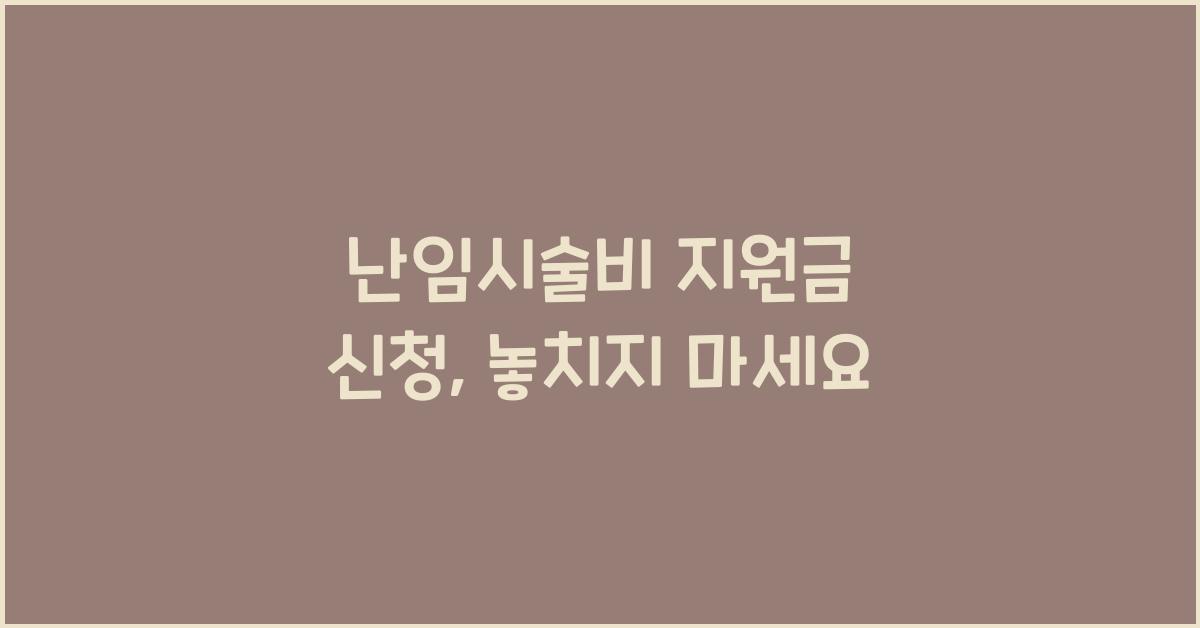 난임시술비 지원금 신청