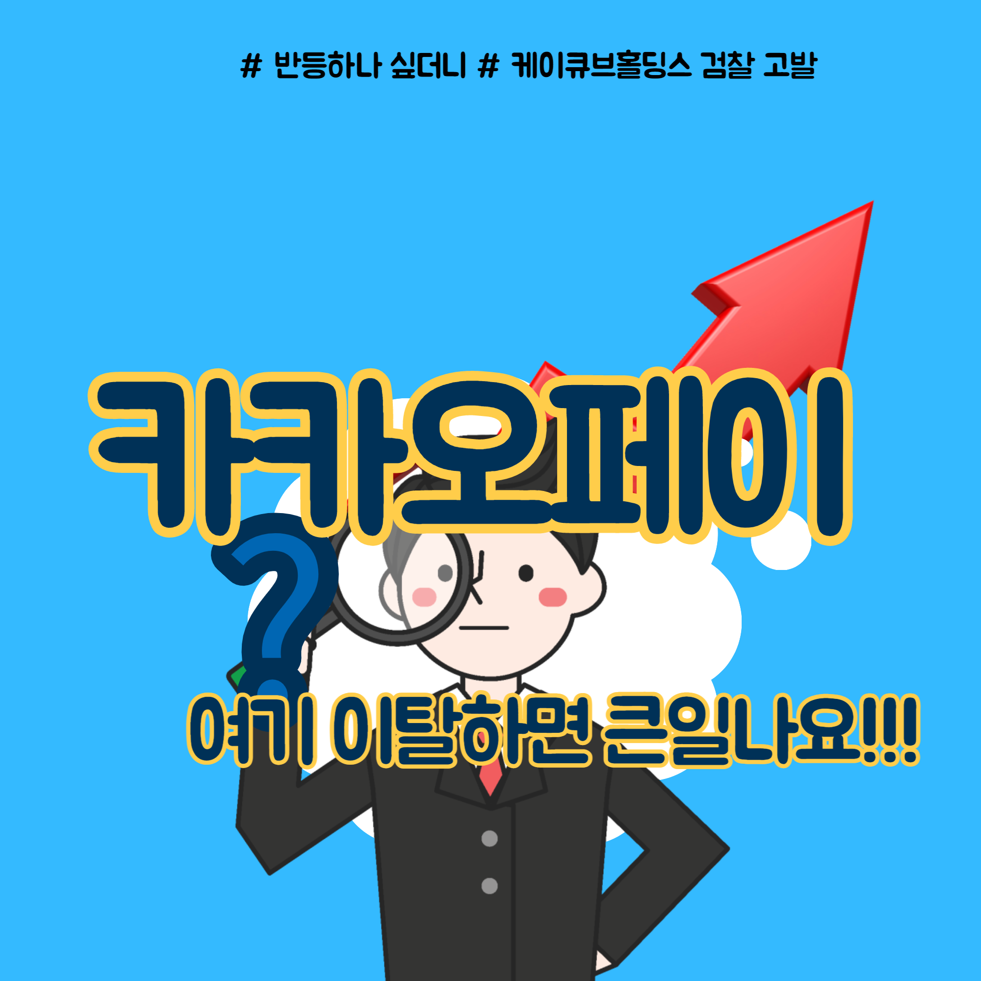  카카오페이 주가 여기 이탈하면 큰일나요!