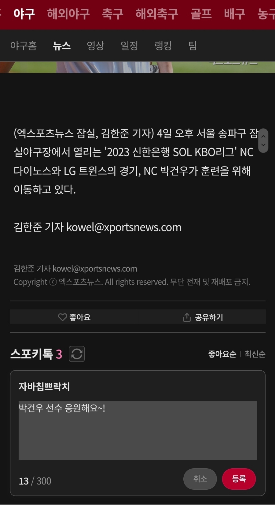 스포키톡-릴레이-이벤트-참여-방법