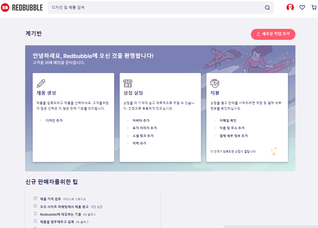  POD 입점 사이트 알아보기