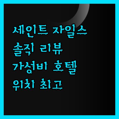 세인트 자일스 런던 솔직 리뷰! 런던