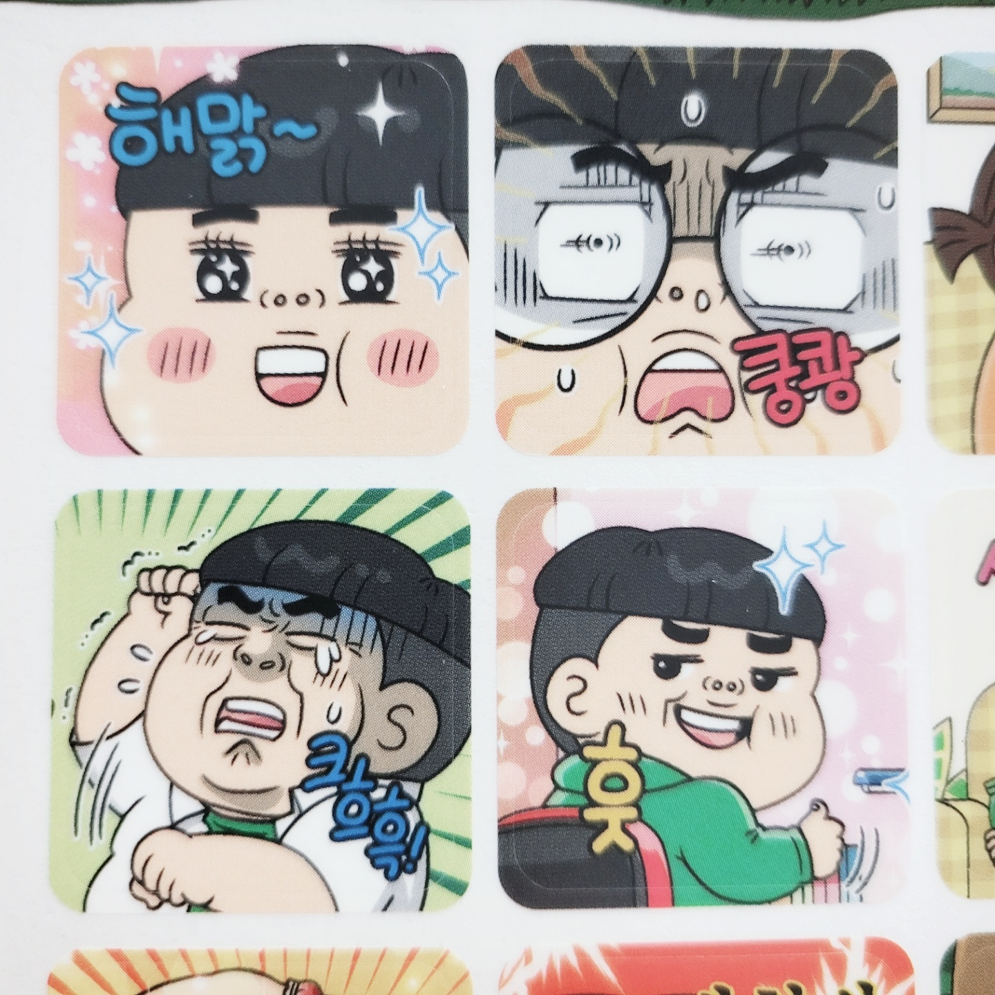  흔한남매 11권 별책부록 이모티콘 스티커
