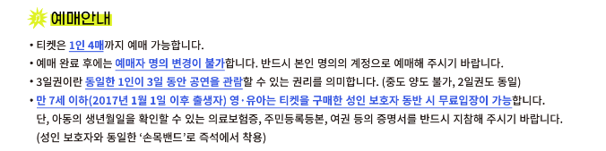 2024 부산국제록페스티벌 출연진 티켓 예매 가격 기본정보 - 2. 티켓 예매 - 2-3. 유의사항 2024 부산국제록페스티벌 출연진 티켓 예매 가격 기본정보 - 2. 티켓 예매 - 2-3. 유의사항