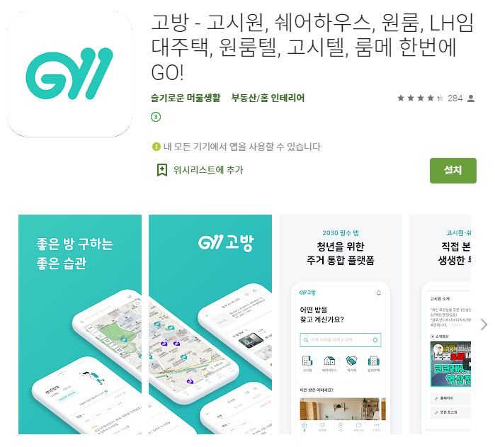  고시원 구하기 어플 원룸텔 고시텔 찾기 앱
