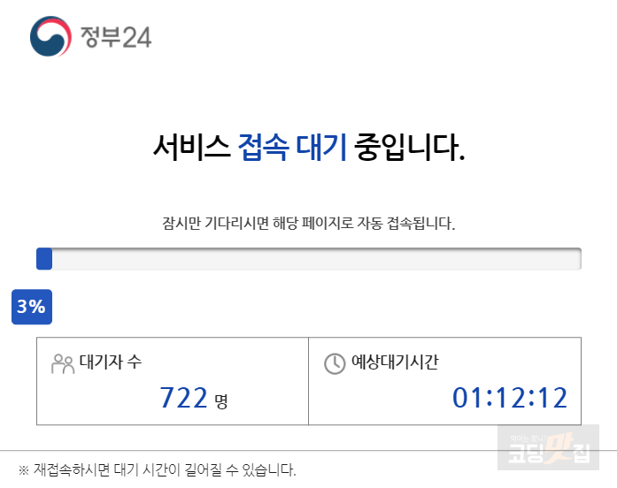 접속 대기 화면