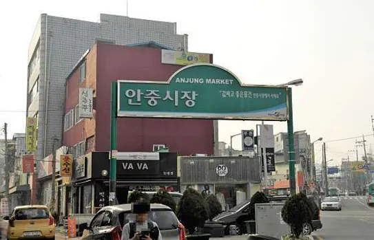 안중전통시장