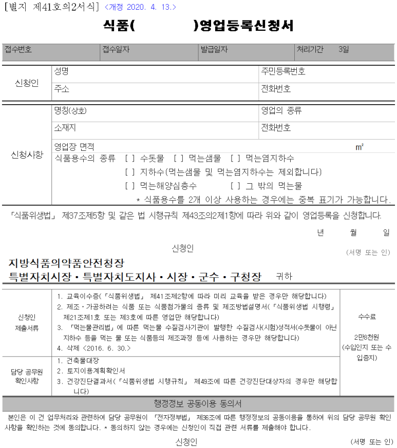 식품제조업 식품첨가물제조업 2