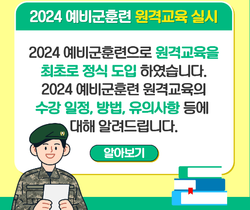 예비군원격교육