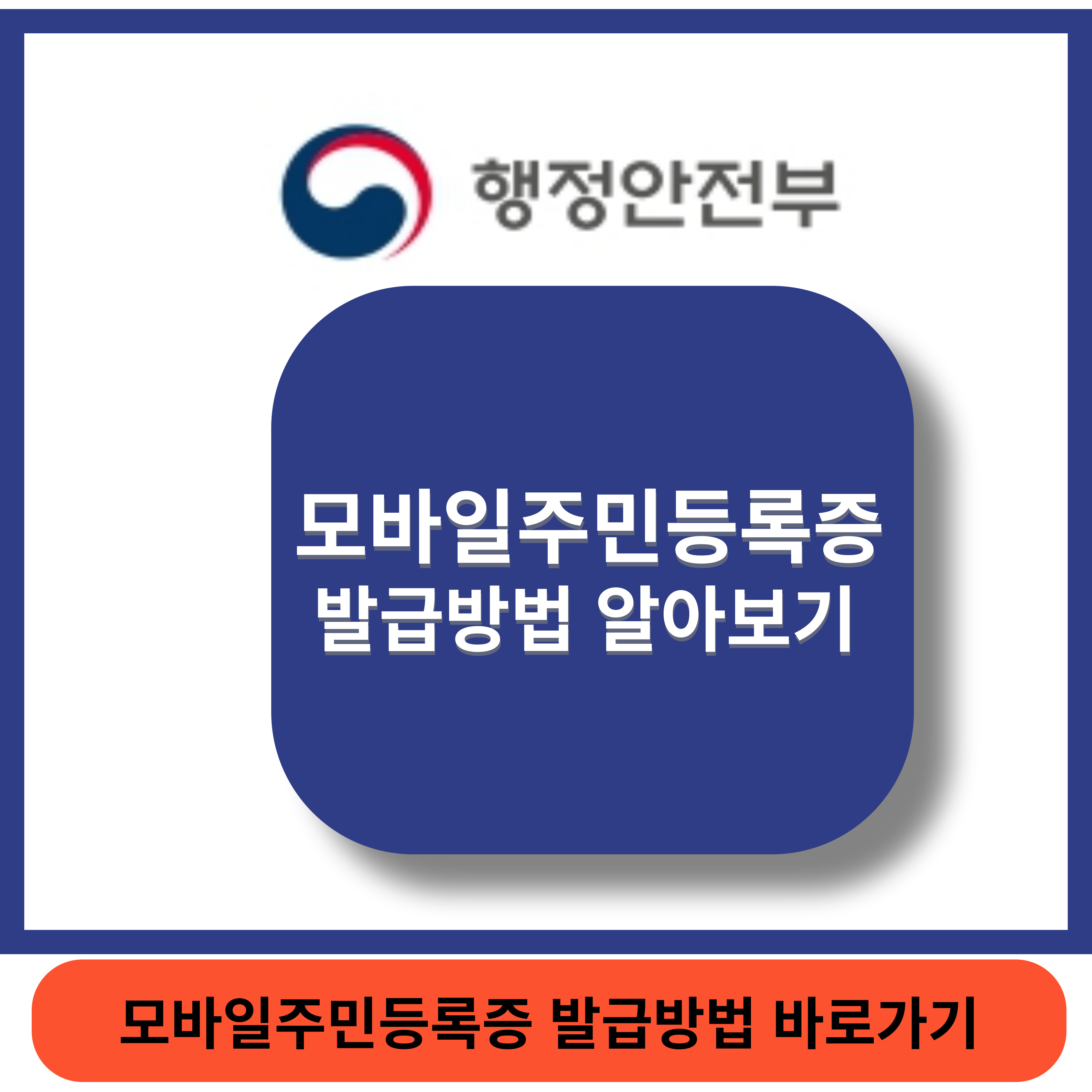 모바일주민등록증 발급