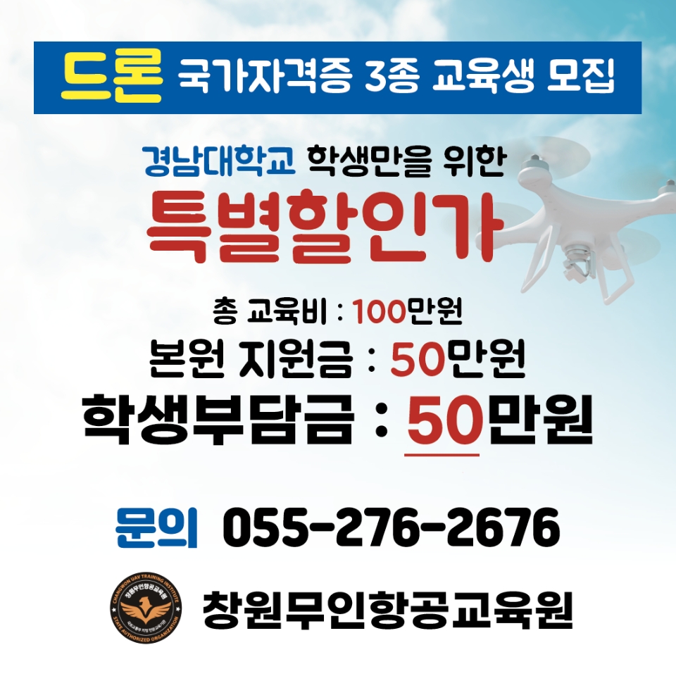 경남드론스쿨 이미지