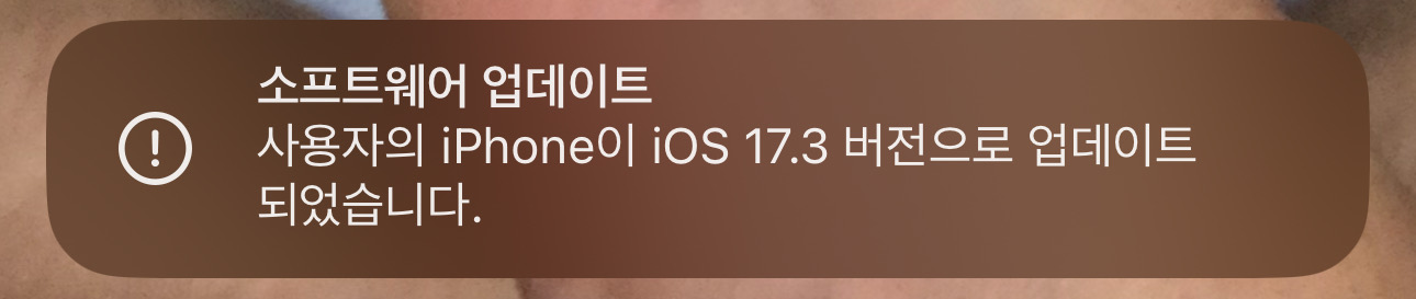 iOS 17.3 업데이트 완료