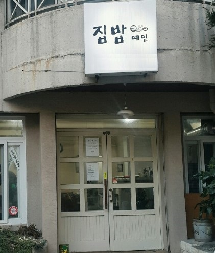 알찬밥집 이미지