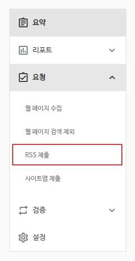 네이버 서치어드바이저 RSS 제출