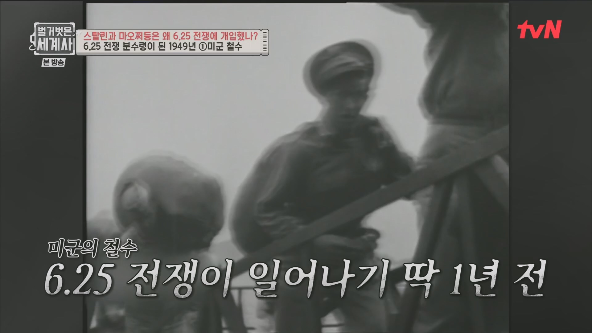 벌거벗은 세계사.E114.230829p.H264-F1RST.mp4_20240302_173238.297.jpg