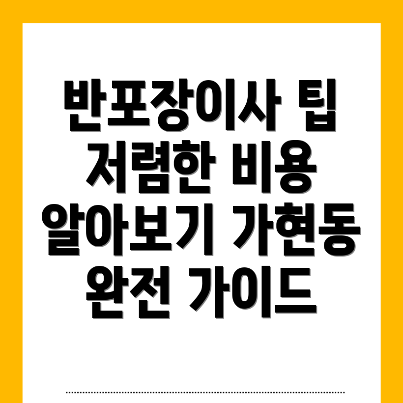 반포장이사