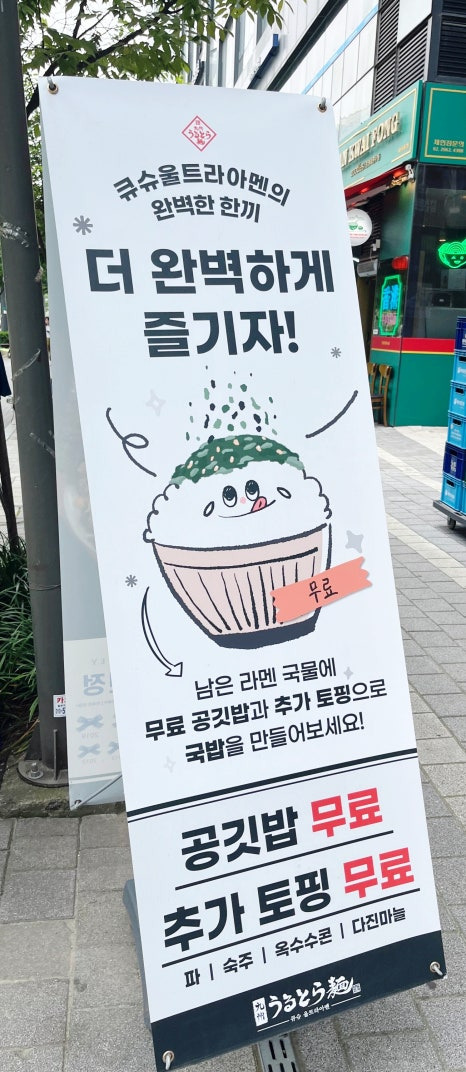 큐슈울트라아멘 마곡나루역점 이미지