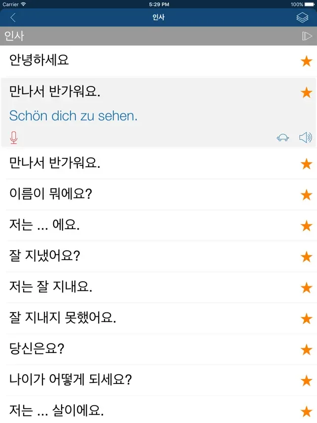 아이폰 기초 독일어 공부 어플 학습 앱-20 아이폰 기초 독일어 공부 어플 학습 앱-20