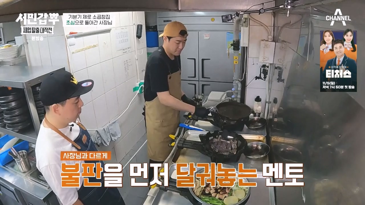 서민갑부 폐업 탈출 대작전.E16.231105p-NEXT.mp4_20231105_162317.151.jpg
