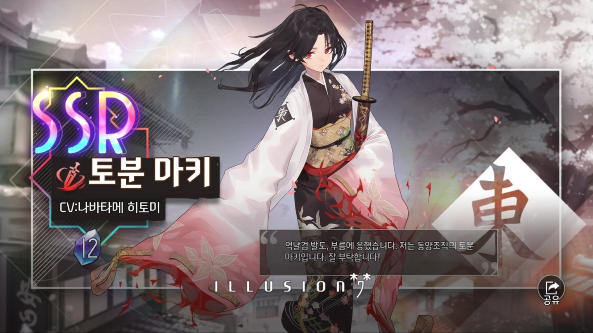 [일루전커넥트] 마키, 한정뽑기로 달려보자!