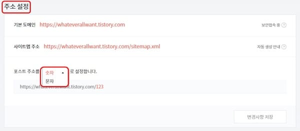 '주소-설정'-항목의-포스트-주소-설정-화면