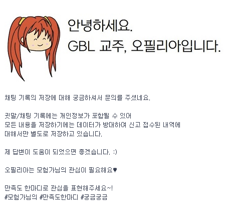  온라인 게임의 '채팅 로그' 서버에 저장되지 않는다!?