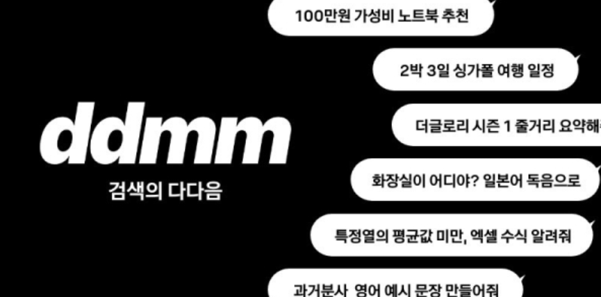  카카오의 GPT 등장...'다다음' 챗봇 오픈베타 서비스 시작