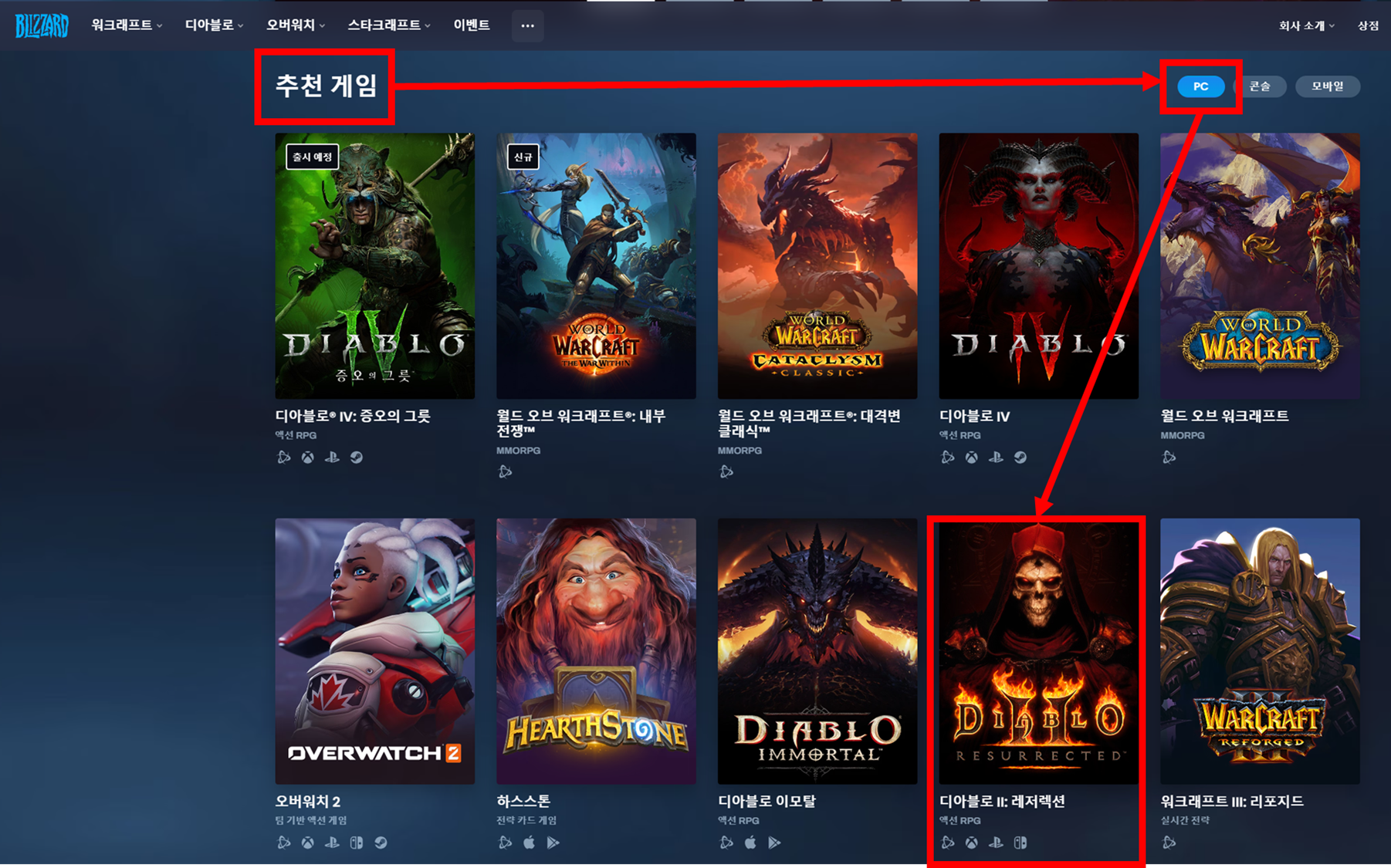블리자드 공식 홈페이지에서 다운로드