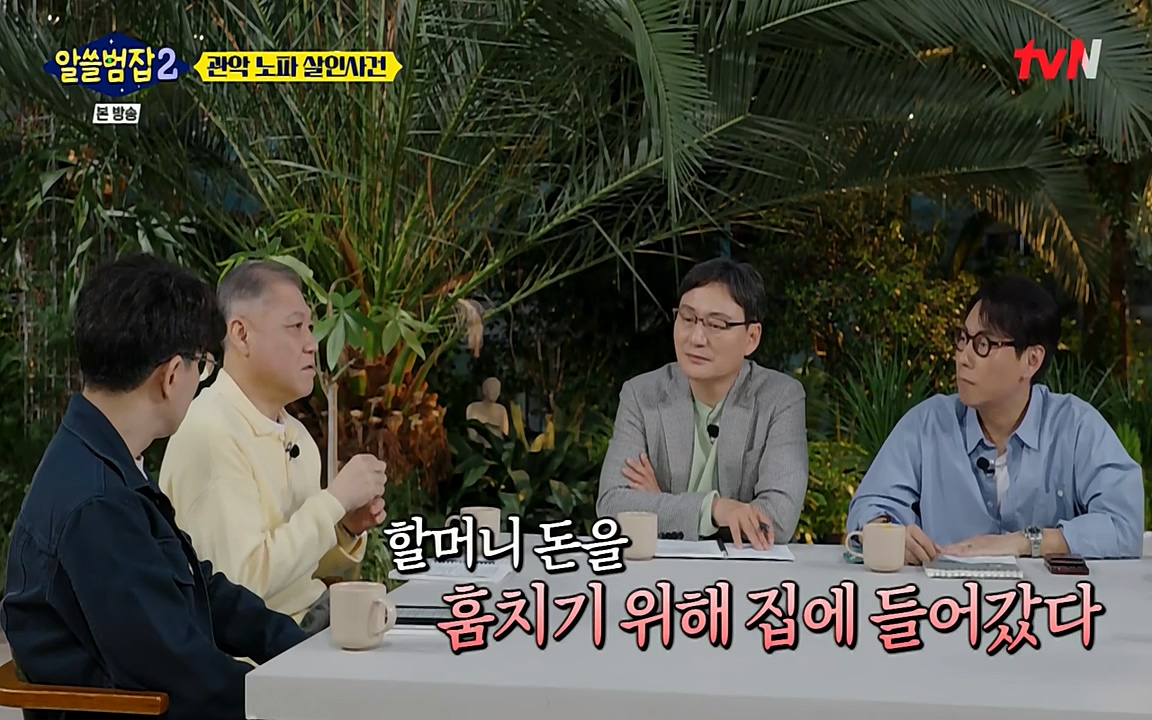 알쓸범잡 2.E15.220425p-NEXT.mp4_20220425_185002.913.jpg