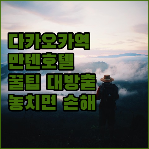 어머나! 다카오카 만텐 호텔 에키마에