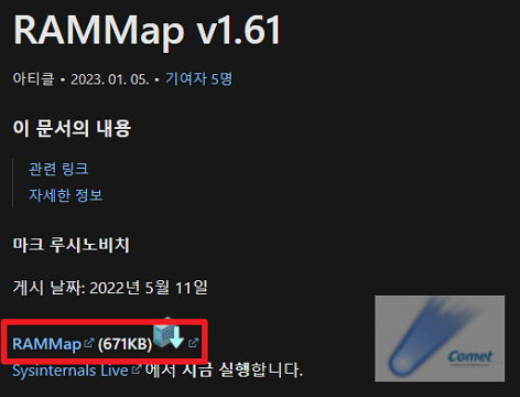 RAMMap-다운로드-사이트에서-다운로드-방법