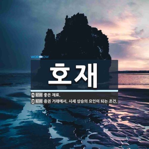  호재가 나와도 주가가 오르지 않는이유