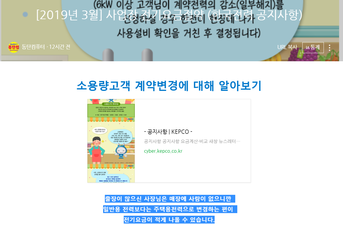 [2019년 04월 12일] 사업장 전기요금 할인 방법