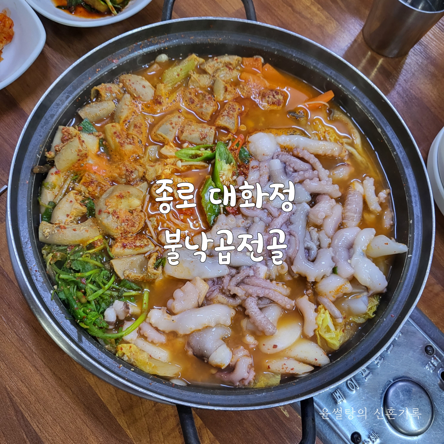 불낙곱 이미지