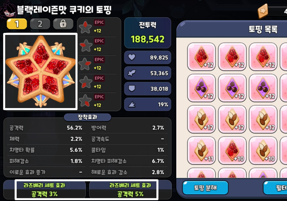 쿠키런킹덤 쿠킹덤 토핑 공략 4