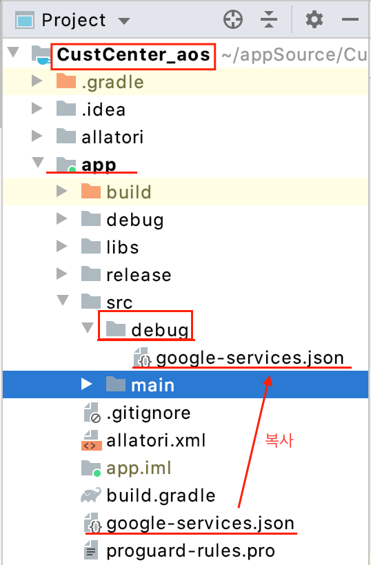  [Android] buildTypes 를 이용한 운영/개발 빌드 분리