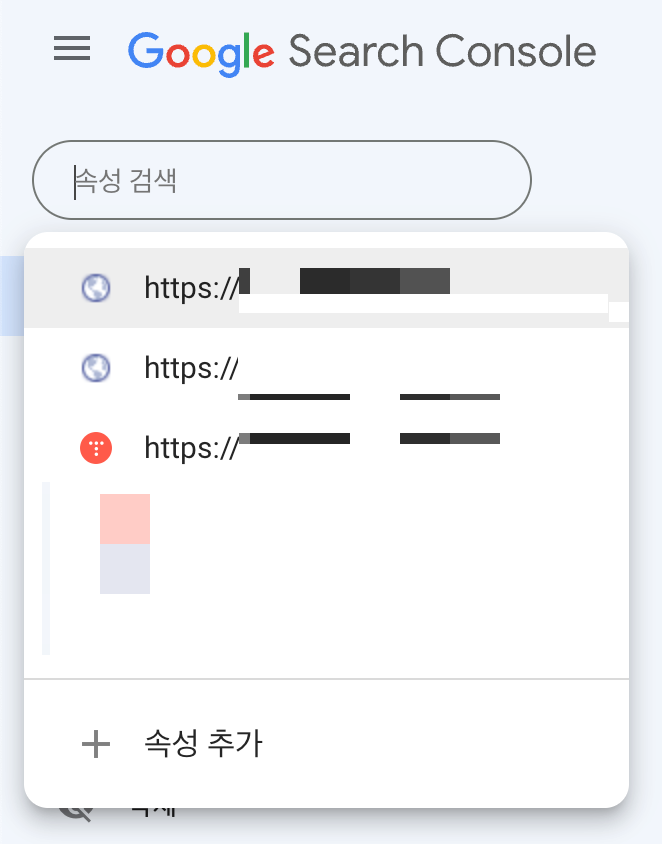 구글서치콘솔좌측메뉴속성검색리스트