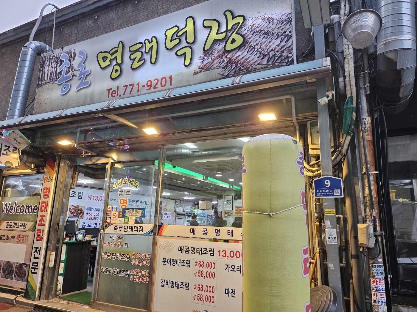 종로명태덕장 이미지