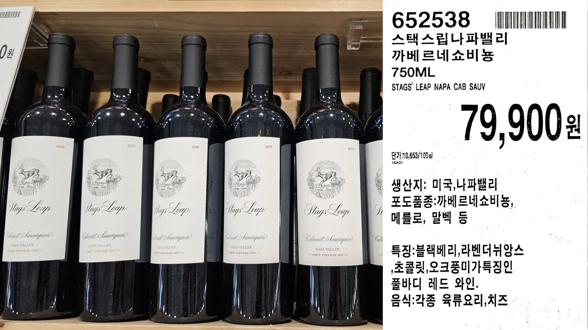 스택스립나파밸리
까베르네 쇼비뇽
750ML
STAGS' LEAP NAPA CAB SAUV
단가:10,653/100ml
79,900원