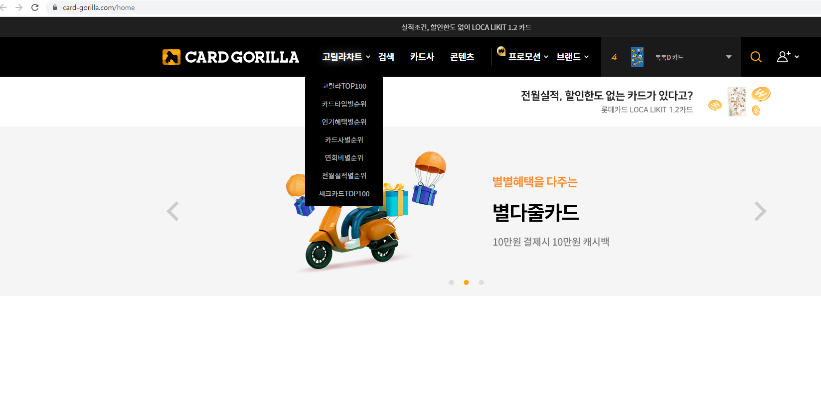  나에게 맞는 신용카드 추천! "카드 고릴라"