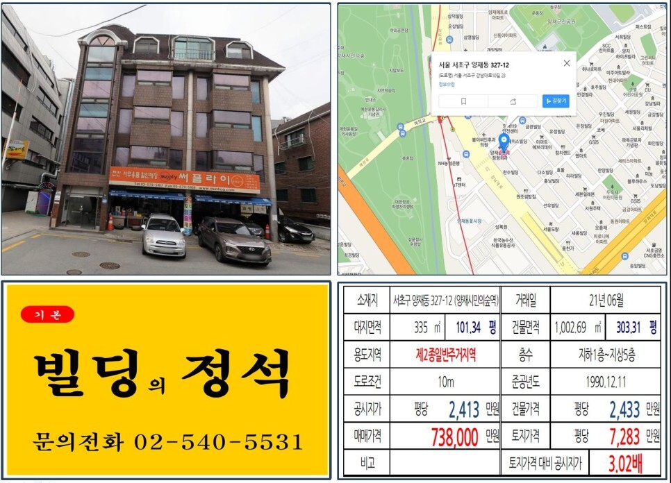  [서초구 양재꽃시장 70억 꼬마빌딩 실거래가 조회] 양재동 327-12 (양재시민의숲역) 73억 8,000만 원, 평당 7,283만 원 매매되었습니다. 경부고속도로 지하화