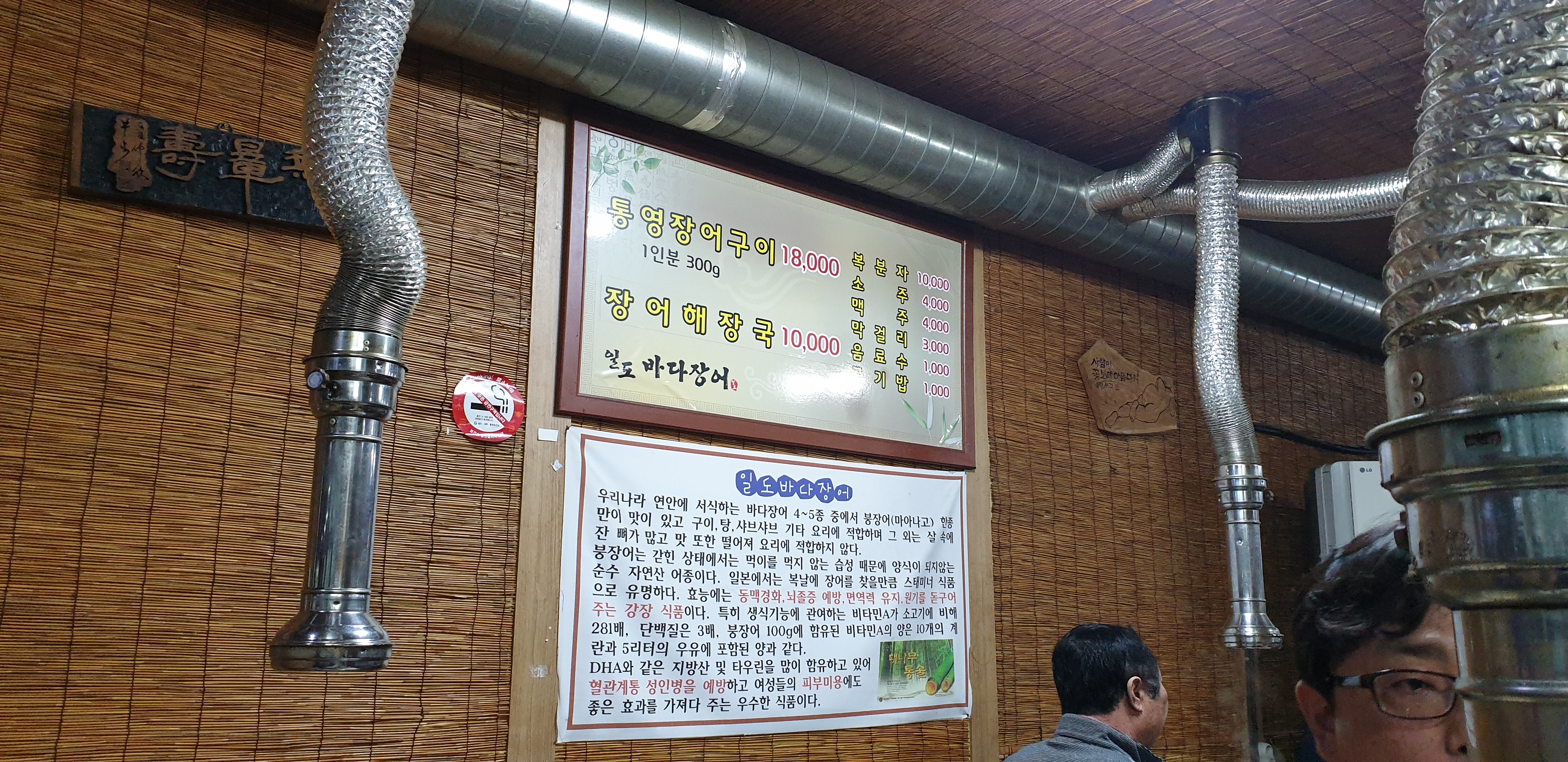 일도바다장어구이 이미지
