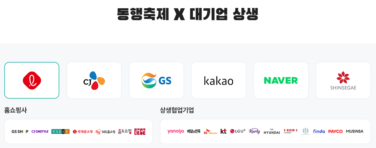 참여 대기업 명단 사진