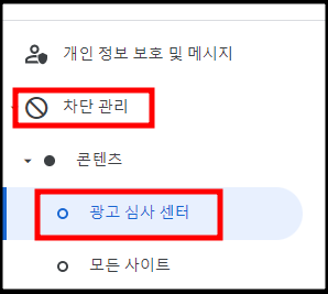 광고 심사 센터