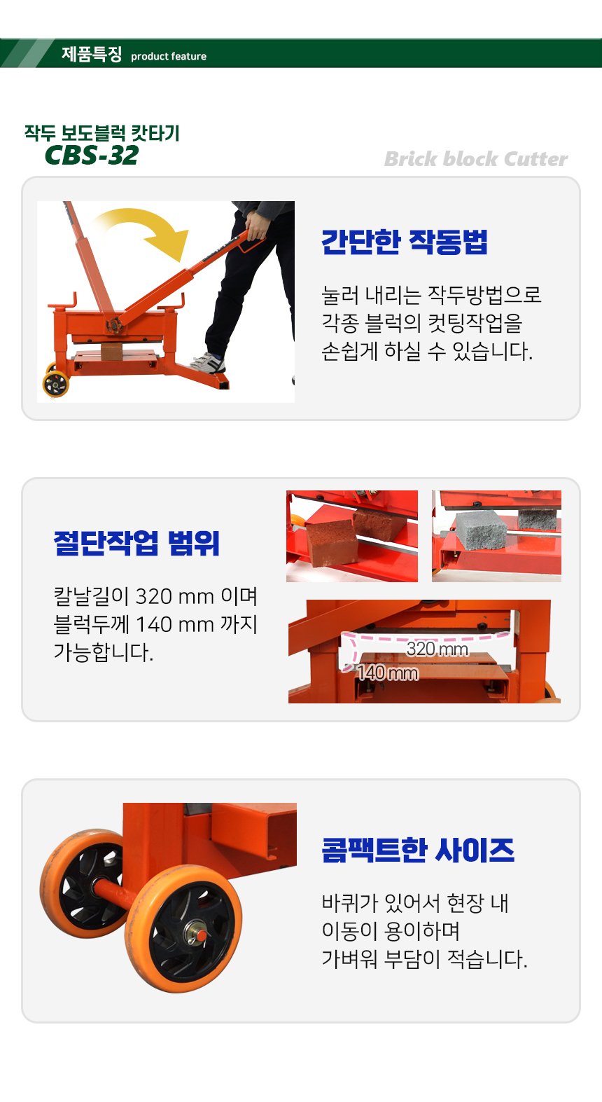 보도블록절단기 CBS-32 벽돌절단기 / 보도블록절단기 / 커터헤드절단기 / 대광건설 구로 4