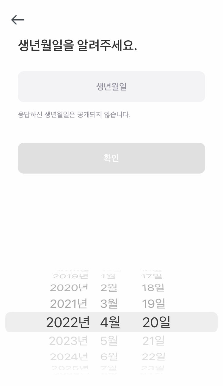 생년월일 입력