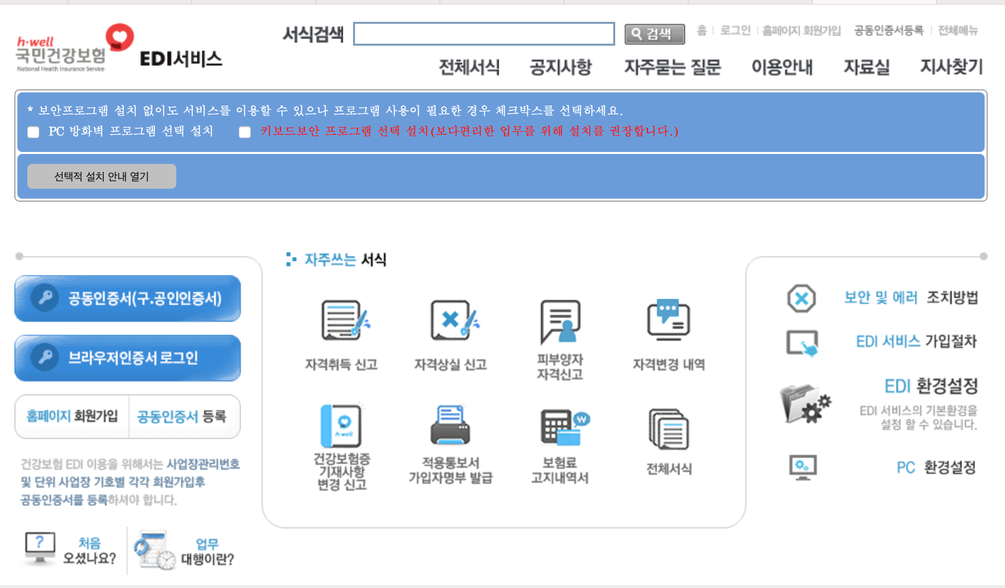 국민건강보험-edi