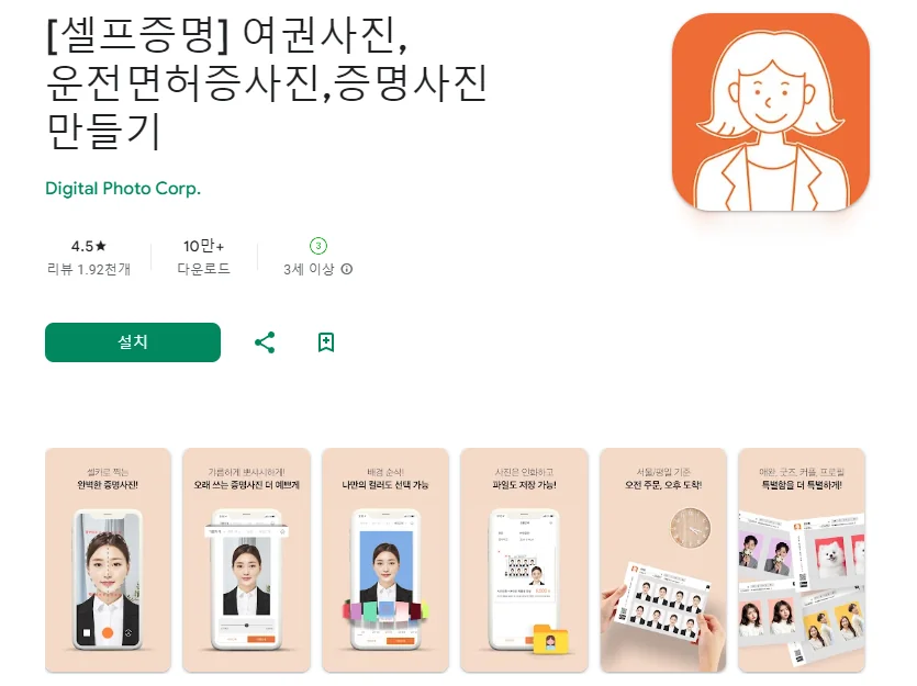 셀프 증명사진 여권사진 집에서 찍기-8 셀프 증명사진 여권사진 집에서 찍기-8