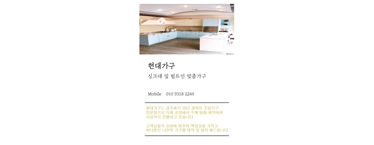 광주 동구 맞춤가구