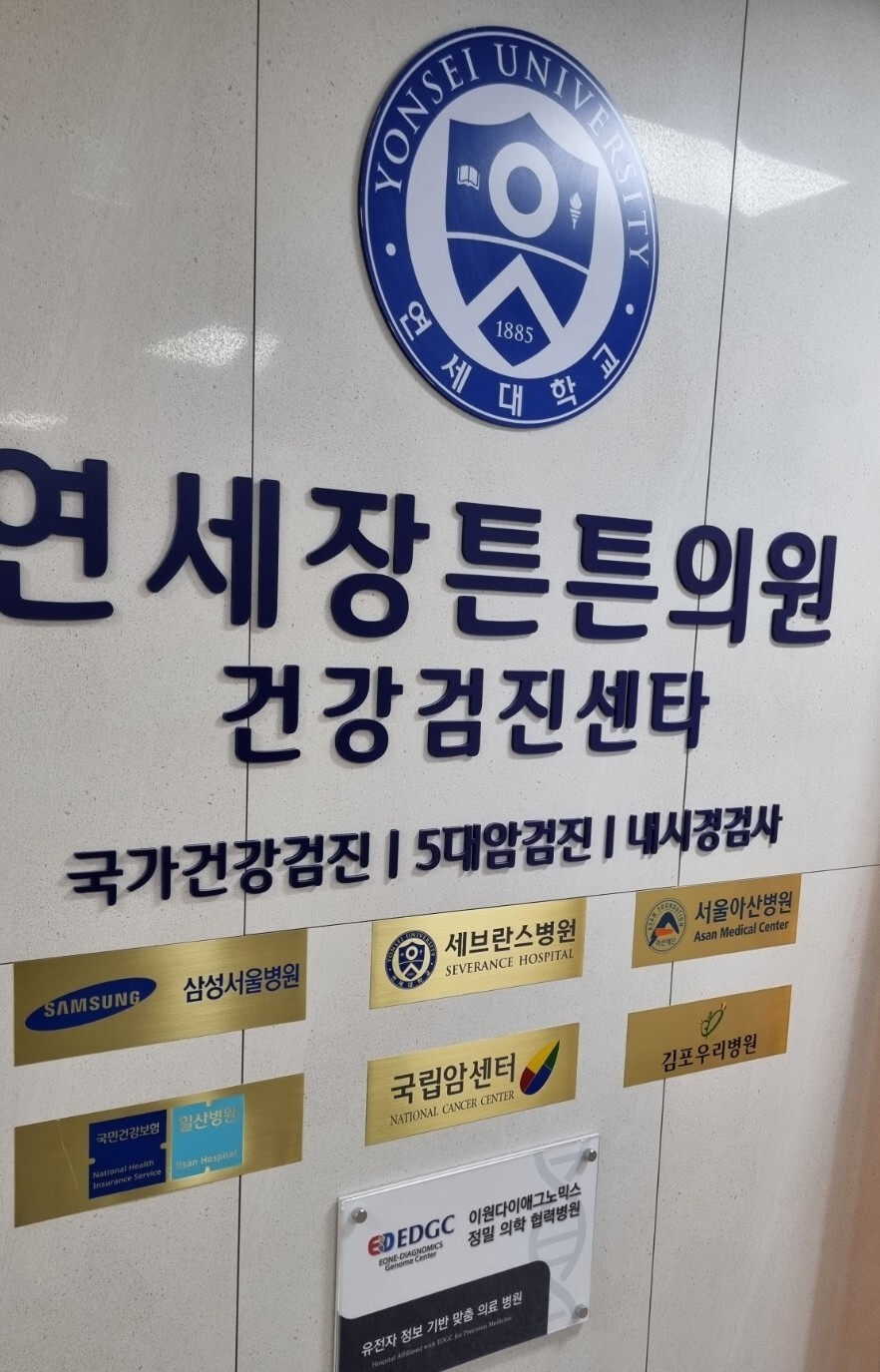 검단 신도시 연세장튼튼의원 여자 원장님이 부인과 검사부터 내시경까지 꼼꼼하게 검사 진료 다 해드려요