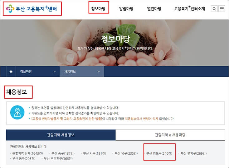 부산 고용센터 홈페이지 채용정보